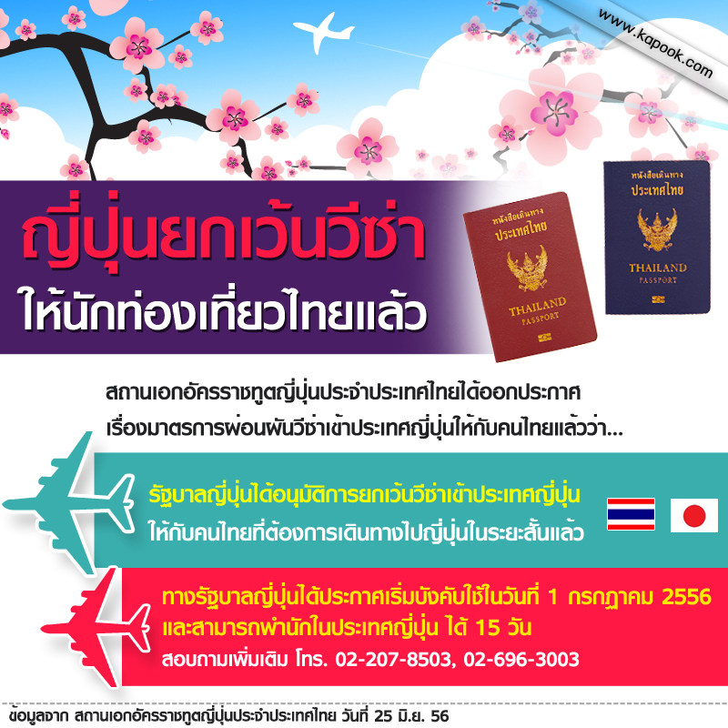 วีซ่าญี่ปุ่น วีซ่าญี่ปุ่น