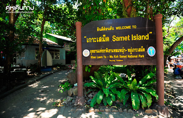 เกาะเสม็ด เกาะเสม็ด