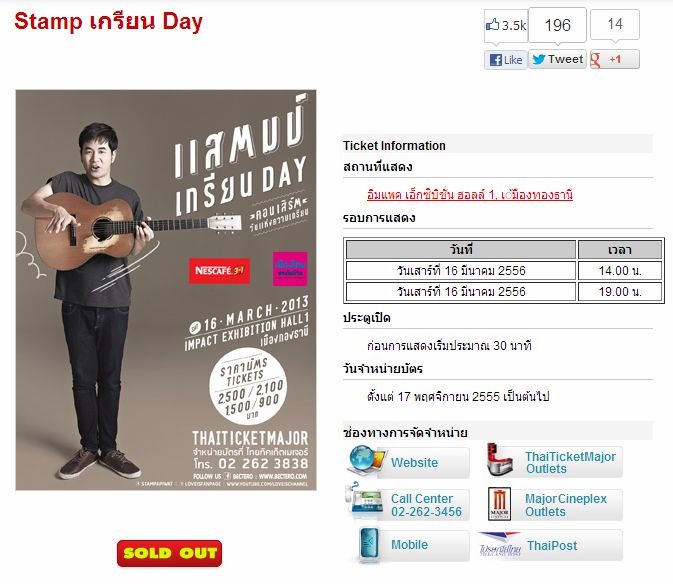 แสตมป์ แสตมป์