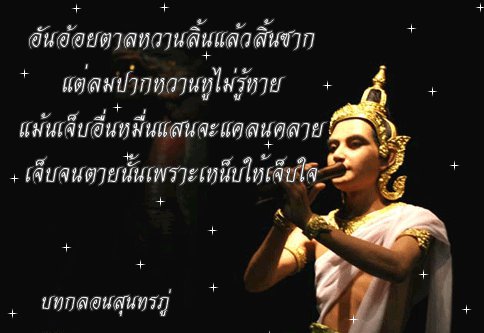 พระอภัยมณี กลอนพระอภัยมณี