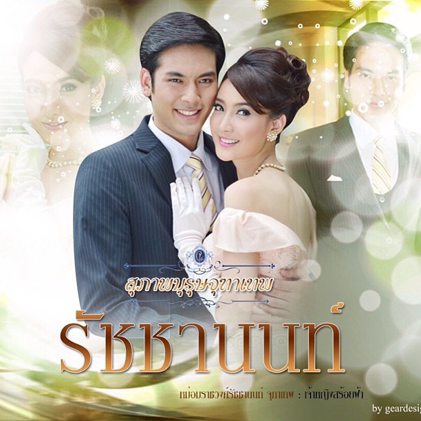 คุณชายรัชชานนท์ คุณชายรัชชานนท์