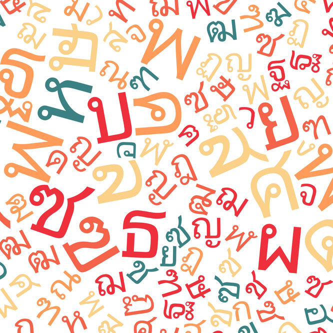 วันภาษาไทยแห่งชาติ วันภาษาไทยแห่งชาติ