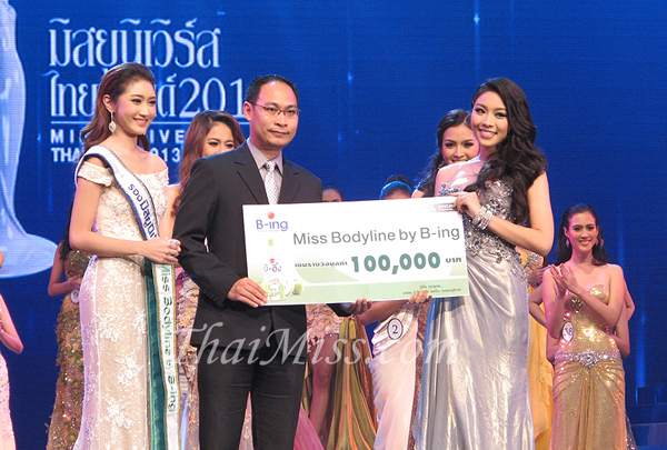 มิสยูนิเวิร์สไทยแลนด์ 2013 มิสยูนิเวิร์สไทยแลนด์ 2013