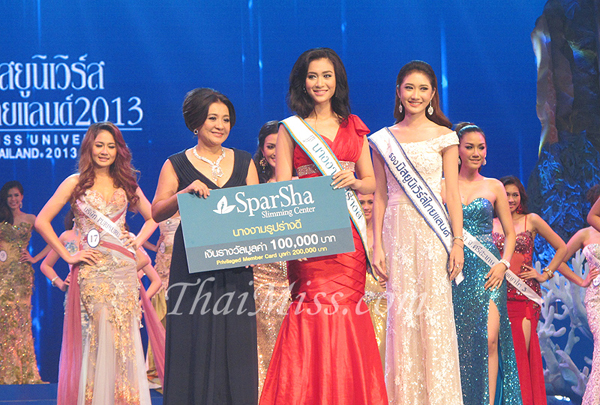 มิสยูนิเวิร์สไทยแลนด์ 2013 มิสยูนิเวิร์สไทยแลนด์ 2013