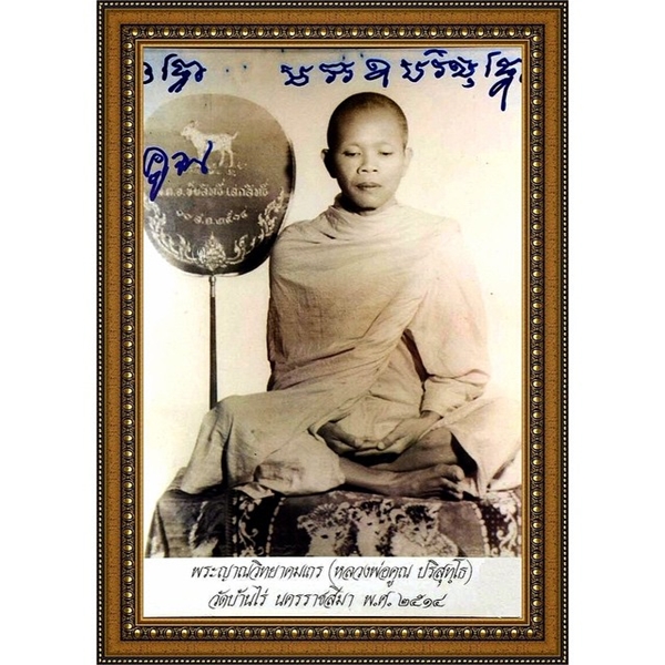 ดาราร่วมโพสต์ไว้อาลัย การจากไปของ หลวงพ่อคูณ ปริสุทโธ ดาราร่วมโพสต์ไว้อาลัย การจากไปของ หลวงพ่อคูณ ปริสุทโธ