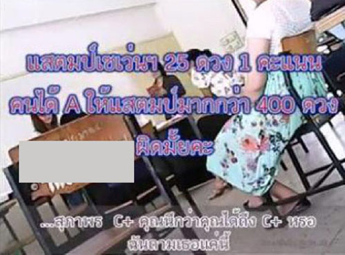 อาจารย์ราชภัฏขอแสตมป์แลกเกรด มีมูล สั่งสอบวินัยแล้ว อาจารย์ราชภัฏขอแสตมป์แลกเกรด มีมูล สั่งสอบวินัยแล้ว