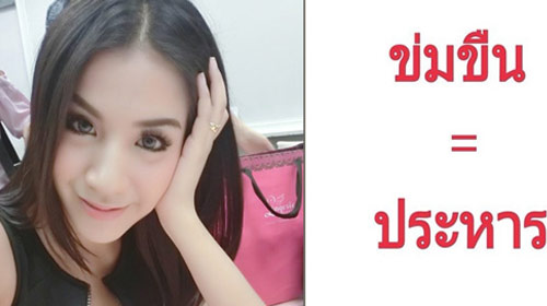 ใบเตย ร่วมรณรงค์ ข่มขืนต้องประหาร โดนจี้เลิกแต่งตัวล่อแหลม ใบเตย ร่วมรณรงค์ ข่มขืนต้องประหาร โดนจี้เลิกแต่งตัวล่อแหลม