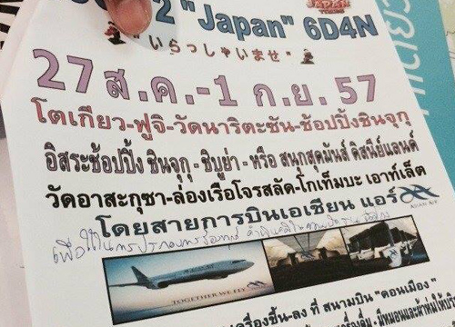 แจ้งความ บ.ทัวร์ไปญี่ปุ่น ยกเลิกกะทันหัน-เบี้ยวเงิน แจ้งความ บ.ทัวร์ไปญี่ปุ่น ยกเลิกกะทันหัน-เบี้ยวเงิน