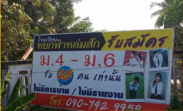 ร.ร.ดังเพชรบูรณ์ แจงปมขึ้นป้ายรับสมัครเด็ก ระบุไม่มีการบ้าน-รายงาน ร.ร.ดังเพชรบูรณ์ แจงปมขึ้นป้ายรับสมัครเด็ก ระบุไม่มีการบ้าน-รายงาน