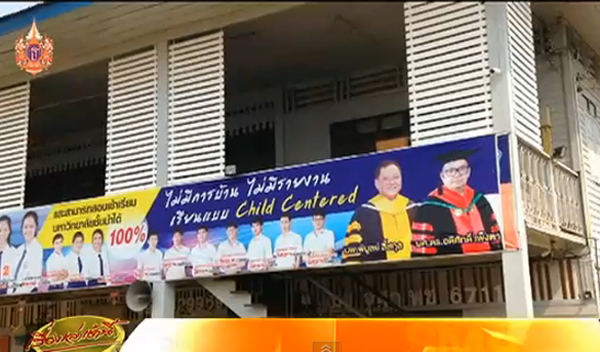 ร.ร.ดังเพชรบูรณ์ แจงปมขึ้นป้ายรับสมัครเด็ก ระบุไม่มีการบ้าน-รายงาน ร.ร.ดังเพชรบูรณ์ แจงปมขึ้นป้ายรับสมัครเด็ก ระบุไม่มีการบ้าน-รายงาน