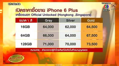 iPhone 6 Plus ราคาเครื่องหิ้ว พุ่งกว่า 7 หมื่น iPhone 6 Plus ราคาเครื่องหิ้ว พุ่งกว่า 7 หมื่น