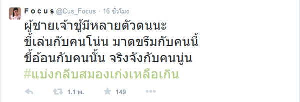 โฟกัส จีระกุล เปิดเดือดทวิตเตอร์ แฉแหลกชายเจ้าชู้ จงอยู่แบบทาปูนบนหน้าก่อนนอน โฟกัส จีระกุล เปิดเดือดทวิตเตอร์ แฉแหลกชายเจ้าชู้ จงอยู่แบบทาปูนบนหน้าก่อนนอน