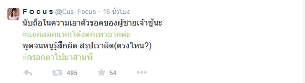 โฟกัส จีระกุล เปิดเดือดทวิตเตอร์ แฉแหลกชายเจ้าชู้ จงอยู่แบบทาปูนบนหน้าก่อนนอน โฟกัส จีระกุล เปิดเดือดทวิตเตอร์ แฉแหลกชายเจ้าชู้ จงอยู่แบบทาปูนบนหน้าก่อนนอน