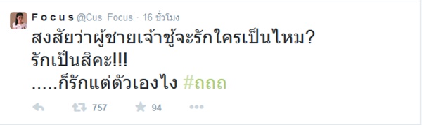 โฟกัส จีระกุล เปิดเดือดทวิตเตอร์ แฉแหลกชายเจ้าชู้ จงอยู่แบบทาปูนบนหน้าก่อนนอน โฟกัส จีระกุล เปิดเดือดทวิตเตอร์ แฉแหลกชายเจ้าชู้ จงอยู่แบบทาปูนบนหน้าก่อนนอน
