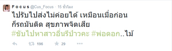 โฟกัส จีระกุล เปิดเดือดทวิตเตอร์ แฉแหลกชายเจ้าชู้ จงอยู่แบบทาปูนบนหน้าก่อนนอน โฟกัส จีระกุล เปิดเดือดทวิตเตอร์ แฉแหลกชายเจ้าชู้ จงอยู่แบบทาปูนบนหน้าก่อนนอน