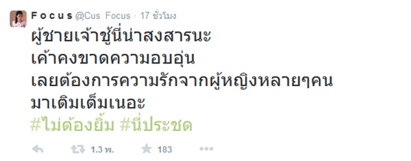 โฟกัส จีระกุล เปิดเดือดทวิตเตอร์ แฉแหลกชายเจ้าชู้ จงอยู่แบบทาปูนบนหน้าก่อนนอน โฟกัส จีระกุล เปิดเดือดทวิตเตอร์ แฉแหลกชายเจ้าชู้ จงอยู่แบบทาปูนบนหน้าก่อนนอน