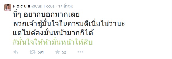 โฟกัส จีระกุล เปิดเดือดทวิตเตอร์ แฉแหลกชายเจ้าชู้ จงอยู่แบบทาปูนบนหน้าก่อนนอน โฟกัส จีระกุล เปิดเดือดทวิตเตอร์ แฉแหลกชายเจ้าชู้ จงอยู่แบบทาปูนบนหน้าก่อนนอน