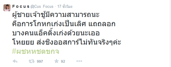โฟกัส จีระกุล เปิดเดือดทวิตเตอร์ แฉแหลกชายเจ้าชู้ จงอยู่แบบทาปูนบนหน้าก่อนนอน โฟกัส จีระกุล เปิดเดือดทวิตเตอร์ แฉแหลกชายเจ้าชู้ จงอยู่แบบทาปูนบนหน้าก่อนนอน