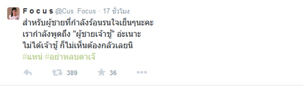โฟกัส จีระกุล เปิดเดือดทวิตเตอร์ แฉแหลกชายเจ้าชู้ จงอยู่แบบทาปูนบนหน้าก่อนนอน โฟกัส จีระกุล เปิดเดือดทวิตเตอร์ แฉแหลกชายเจ้าชู้ จงอยู่แบบทาปูนบนหน้าก่อนนอน