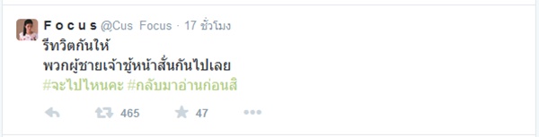 โฟกัส จีระกุล เปิดเดือดทวิตเตอร์ แฉแหลกชายเจ้าชู้ จงอยู่แบบทาปูนบนหน้าก่อนนอน โฟกัส จีระกุล เปิดเดือดทวิตเตอร์ แฉแหลกชายเจ้าชู้ จงอยู่แบบทาปูนบนหน้าก่อนนอน