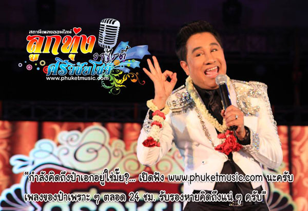 ปิดตำนานศรีวิชัยโชว์ เอกชัย ศรีวิชัย บอกลาเส้นทางดนตรี มุ่งสู่วงการโทรทัศน์ ปิดตำนานศรีวิชัยโชว์ เอกชัย ศรีวิชัย บอกลาเส้นทางดนตรี มุ่งสู่วงการโทรทัศน์