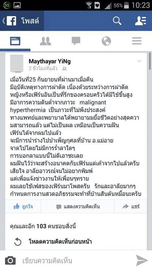 อุทาหรณ์ สาวสวยศัลยกรรมเสียชีวิตระหว่างผ่าตัด อุทาหรณ์ สาวสวยศัลยกรรมเสียชีวิตระหว่างผ่าตัด