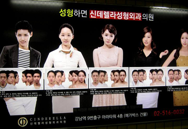 ศัลยกรรมเกาหลี