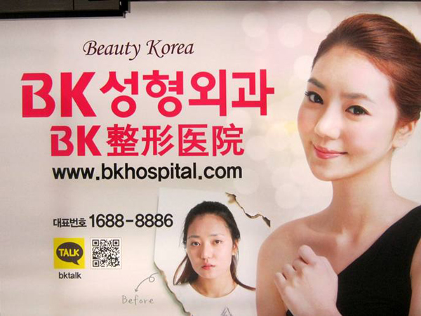 ศัลยกรรมเกาหลี