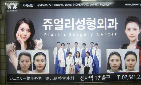 ศัลยกรรมเกาหลี