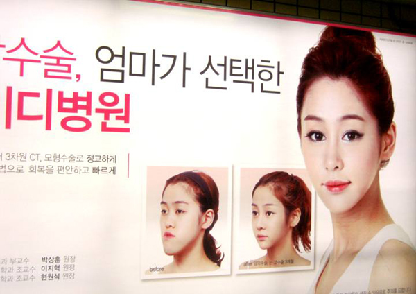 ศัลยกรรมเกาหลี