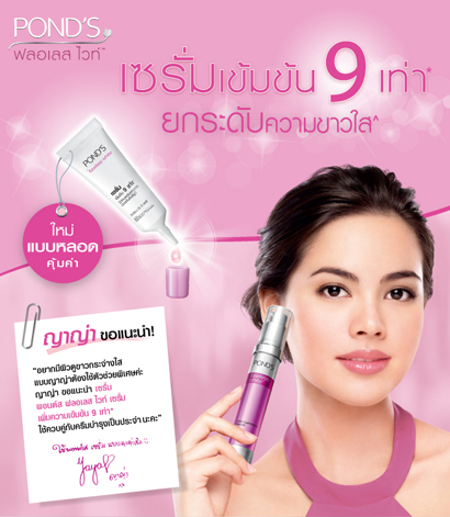 พอนด์ส ฟลอเลส ไวท์ เซรั่ม พอนด์ส ฟลอเลส ไวท์ เซรั่ม