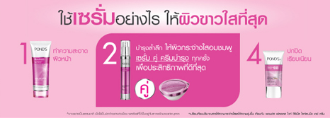 พอนด์ส ฟลอเลส ไวท์ เซรั่ม พอนด์ส ฟลอเลส ไวท์ เซรั่ม