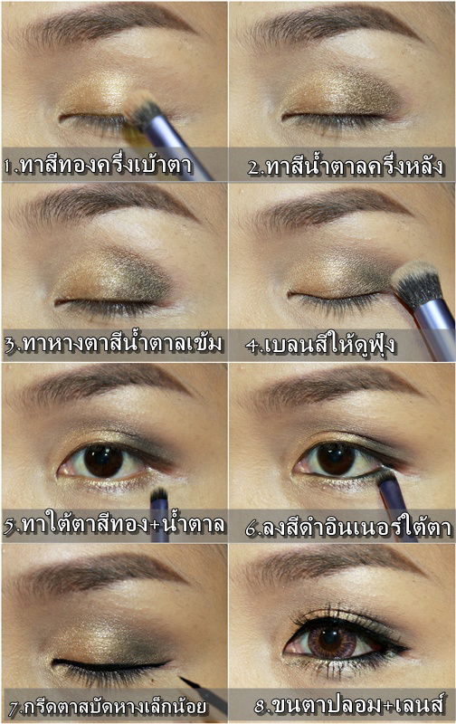 แต่งหน้า แต่งหน้า