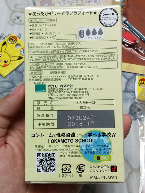 ถุงยางรีแลคคุมะ ถุงยางรีแลคคุมะ