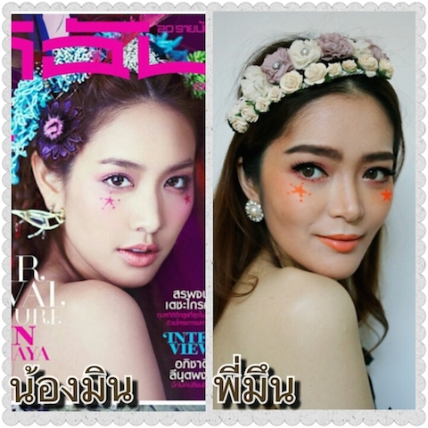 แต่งหน้าไปปาร์ตี้ แต่งหน้าไปปาร์ตี้