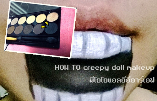 แต่งหน้าฮาโลวีน แต่งหน้าฮาโลวีน