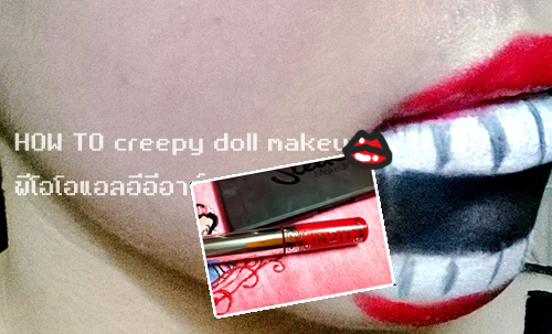 แต่งหน้าฮาโลวีน แต่งหน้าฮาโลวีน