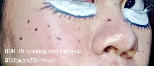 แต่งหน้าฮาโลวีน แต่งหน้าฮาโลวีน