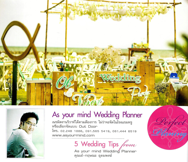 วางแผนแต่งงาน วางแผนแต่งงาน