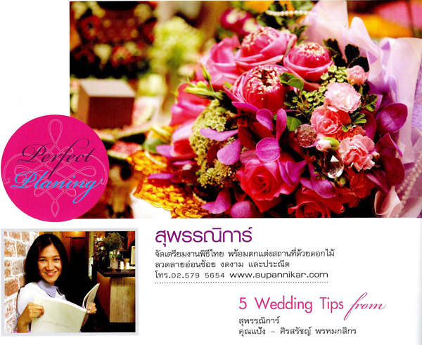 วางแผนแต่งงาน วางแผนแต่งงาน