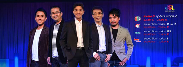 ปิดตำนาน 24 ปี รายการ เจาะใจ ปิดตำนาน 24 ปี รายการ เจาะใจ