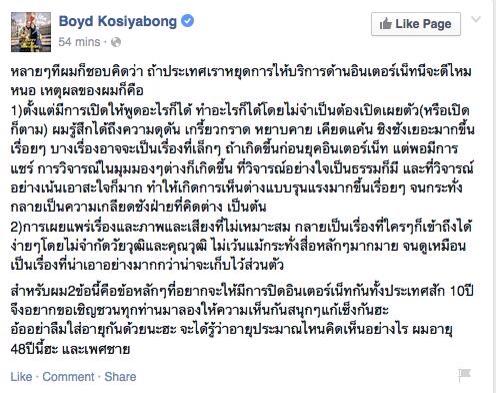 บอย โกสิยพงษ์ แจง หลังแนะไทยควรงดให้บริการอินเทอร์เน็ต 10 ปี บอย โกสิยพงษ์ แจง หลังแนะไทยควรงดให้บริการอินเทอร์เน็ต 10 ปี