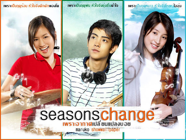นาถ-ต่าย-บอล Seasons Change เจอกันอีกครั้ง ตอนนี้เป็นยังไงมาดูกัน นาถ-ต่าย-บอล Seasons Change เจอกันอีกครั้ง ตอนนี้เป็นยังไงมาดูกัน