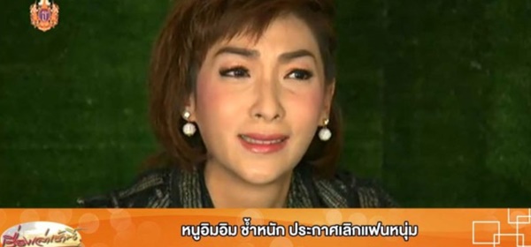 หนูอิมอิม เปิดใจเลิกแฟน บอกจากนี้ไปไม่เกี่ยวข้องกันอีก หนูอิมอิม เปิดใจเลิกแฟน บอกจากนี้ไปไม่เกี่ยวข้องกันอีก