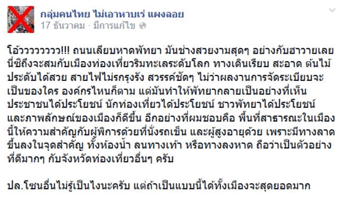 ชายหาดพัทยาพลิกโฉม ชายหาดพัทยาพลิกโฉม