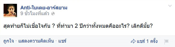 เพจแอนตี้ใบเตยโดนแฉ เพจแอนตี้ใบเตยโดนแฉ