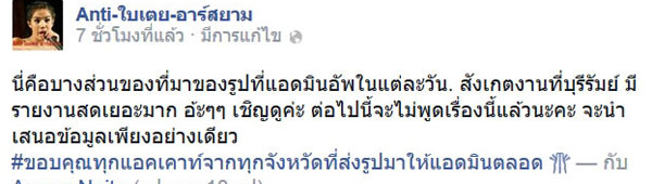 เพจแอนตี้ใบเตยโดนแฉ เพจแอนตี้ใบเตยโดนแฉ