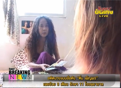 เพ็ญพร ไพฑูรย์ เพ็ญพร ไพฑูรย์