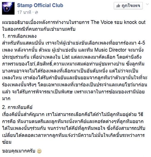 แสตมป์ ขอแจง ปมดราม่า พืช The Voice แสตมป์ ขอแจง ปมดราม่า พืช The Voice