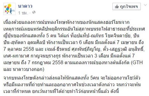 นาดาว ชี้แจงข้อยกเว้นบทลงโทษแก๊งฮอร์โมน นาดาว ชี้แจงข้อยกเว้นบทลงโทษแก๊งฮอร์โมน